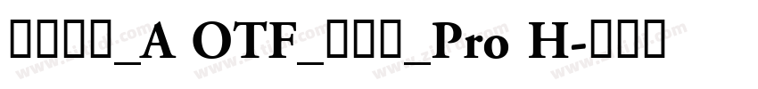 日语字库_A OTF_新丸ゴ_Pro H字体转换